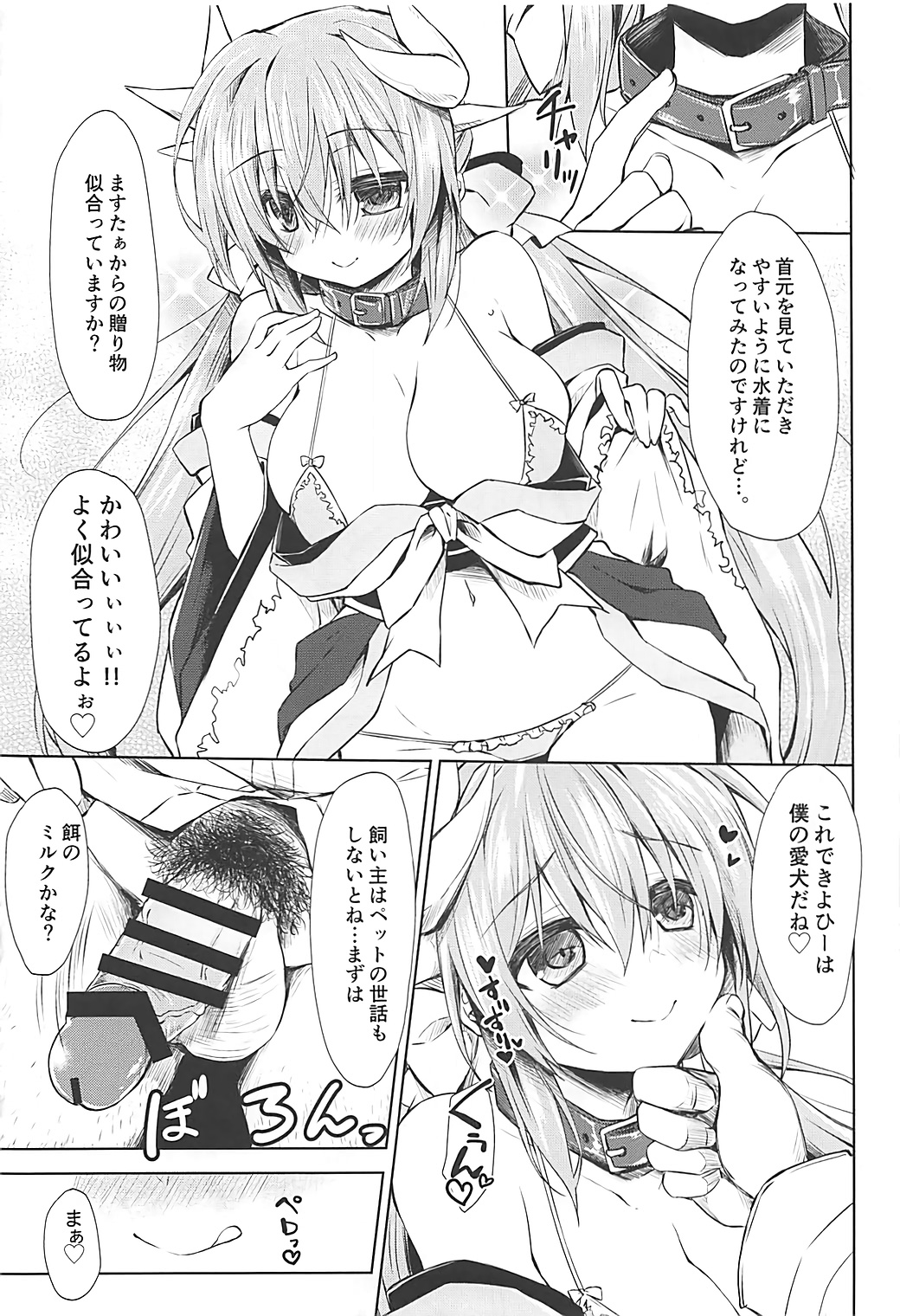 Chuuken no Saeta Aishikata page 6 full