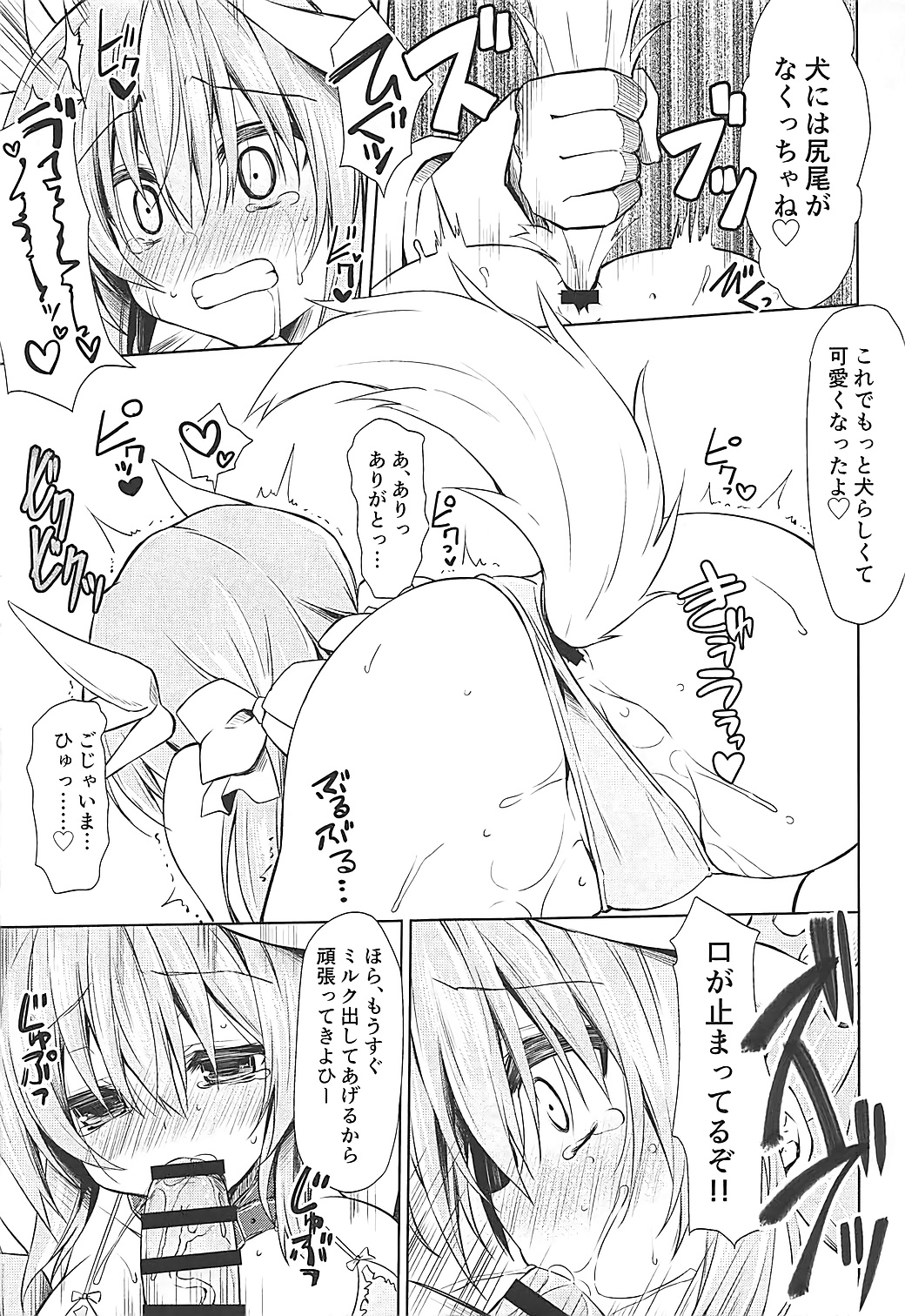 Chuuken no Saeta Aishikata page 8 full