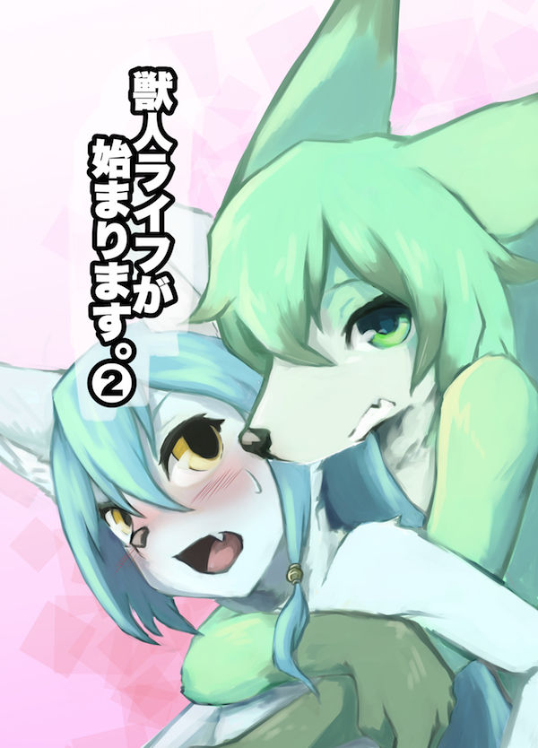 Juujin Life ga Hajimarimasu. 2 page 1 full