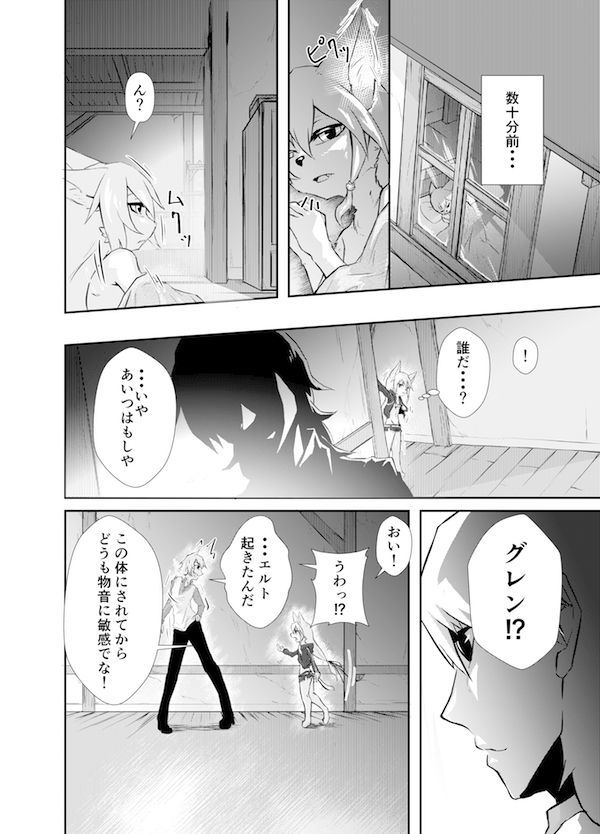 Juujin Life ga Hajimarimasu. 2 page 4 full