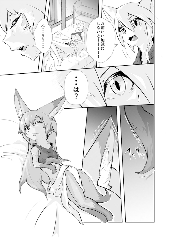 Juujin Life ga Hajimarimasu. 2 page 5 full