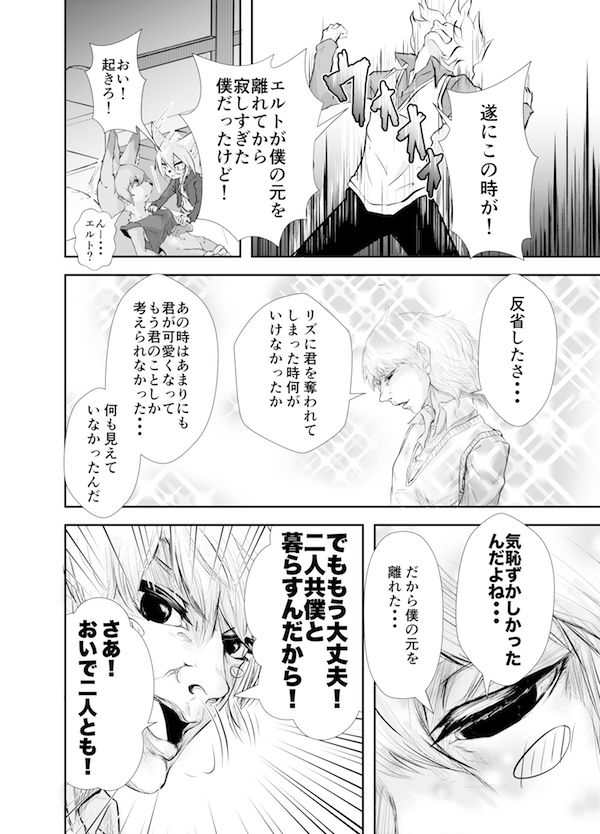 Juujin Life ga Hajimarimasu. 2 page 6 full