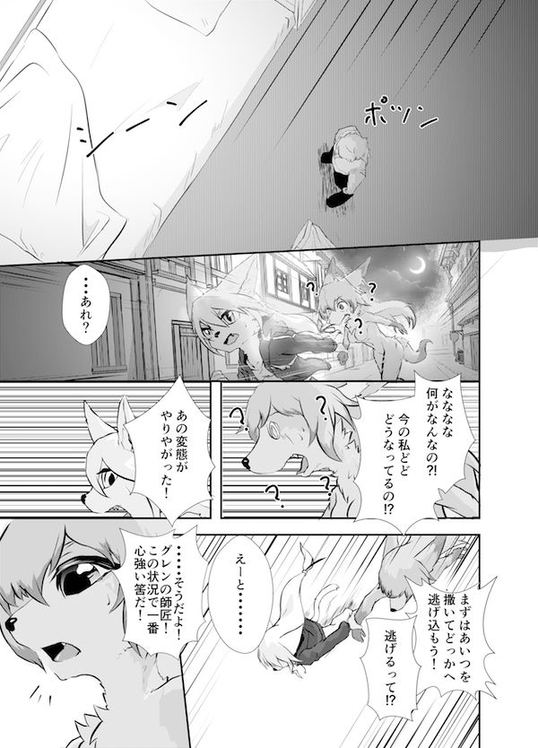 Juujin Life ga Hajimarimasu. 2 page 7 full