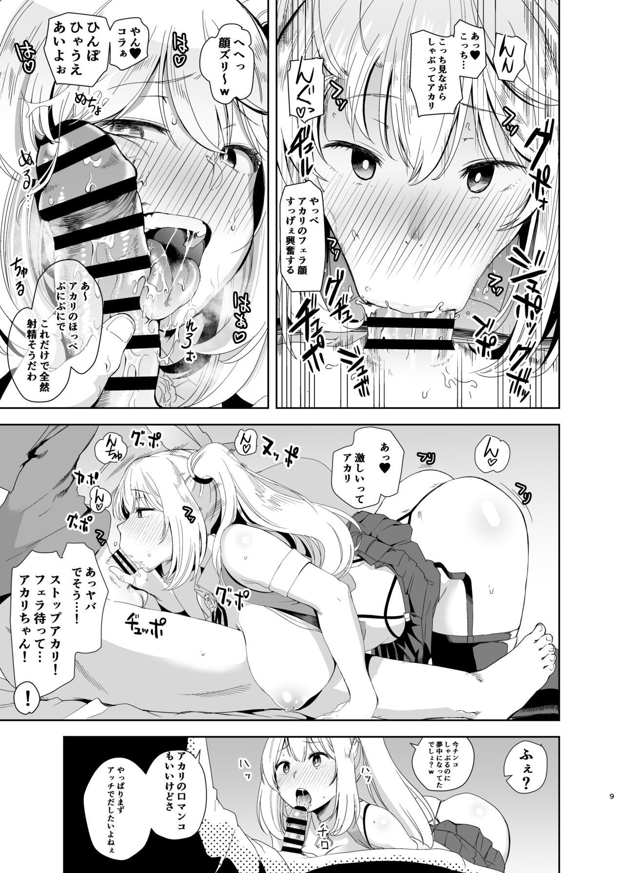 Akari Pakopako page 8 full