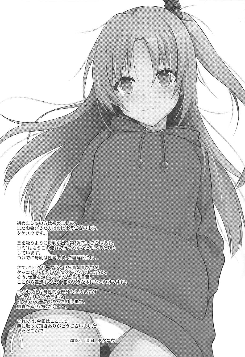 Cleveland to Ecchi na Osewa page 3 full