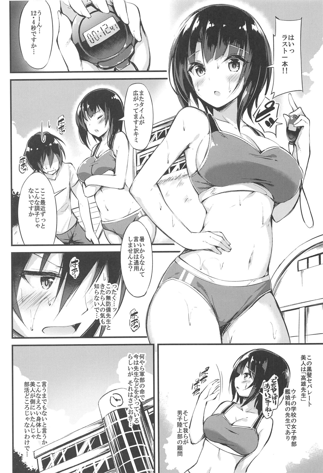 Takao Sensei to Nayameru Seito Shidou page 5 full