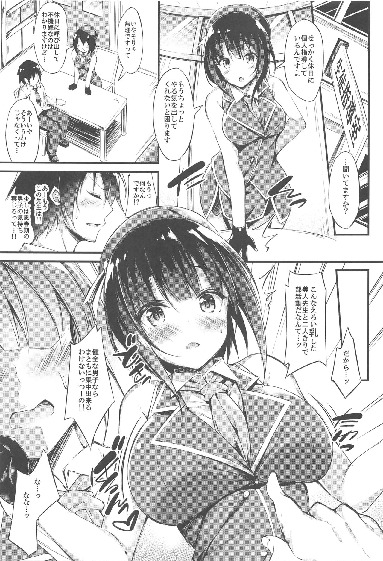Takao Sensei to Nayameru Seito Shidou page 6 full