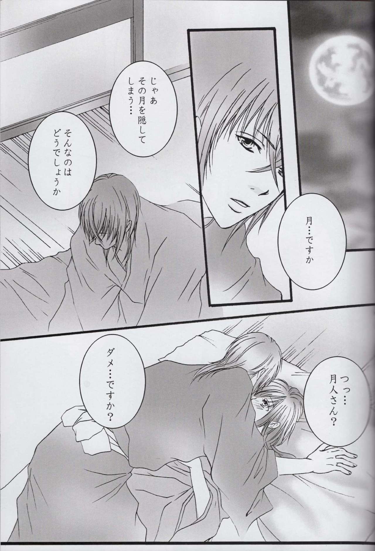 Sore wa Yoru no Sei page 6 full