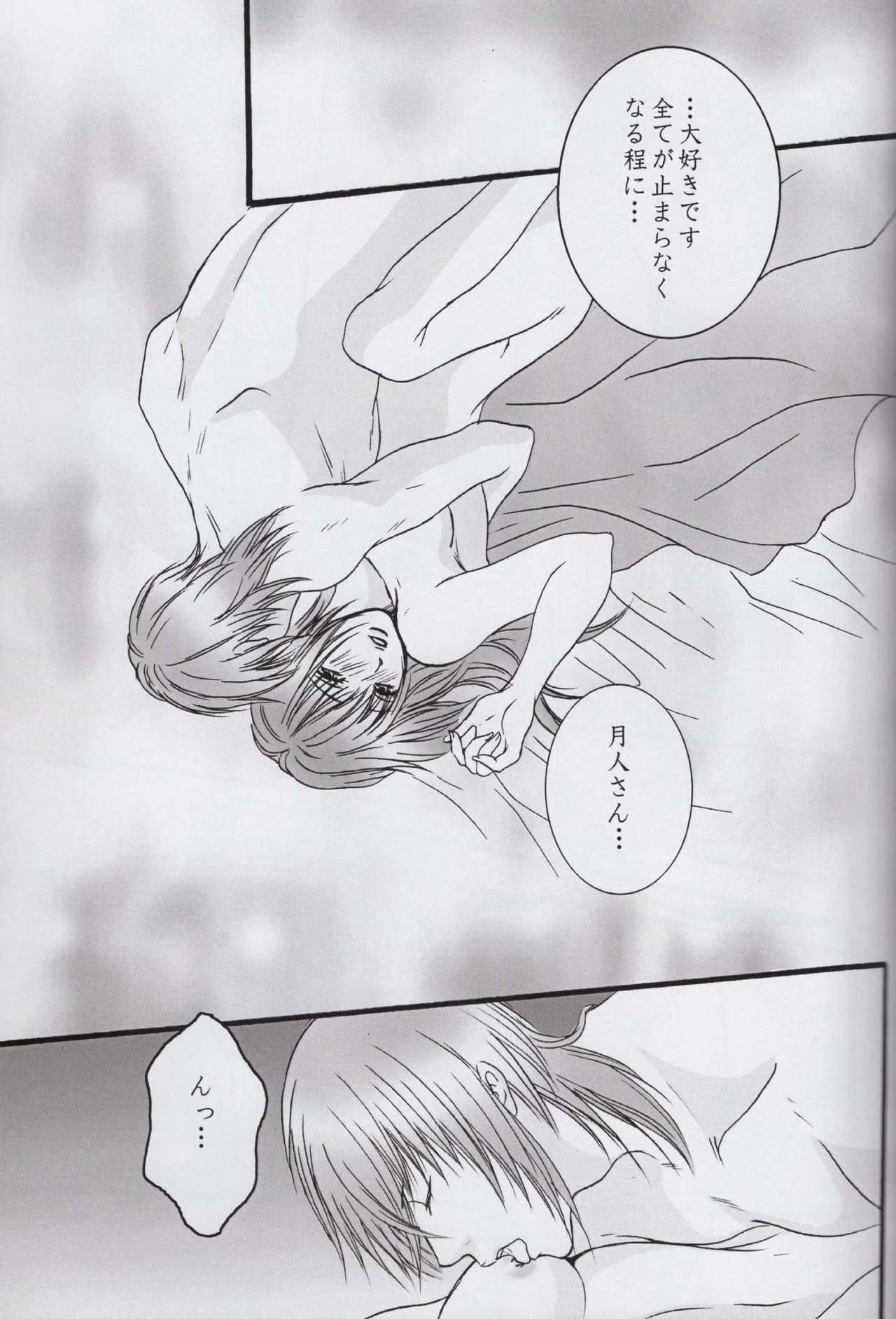 Sore wa Yoru no Sei page 8 full