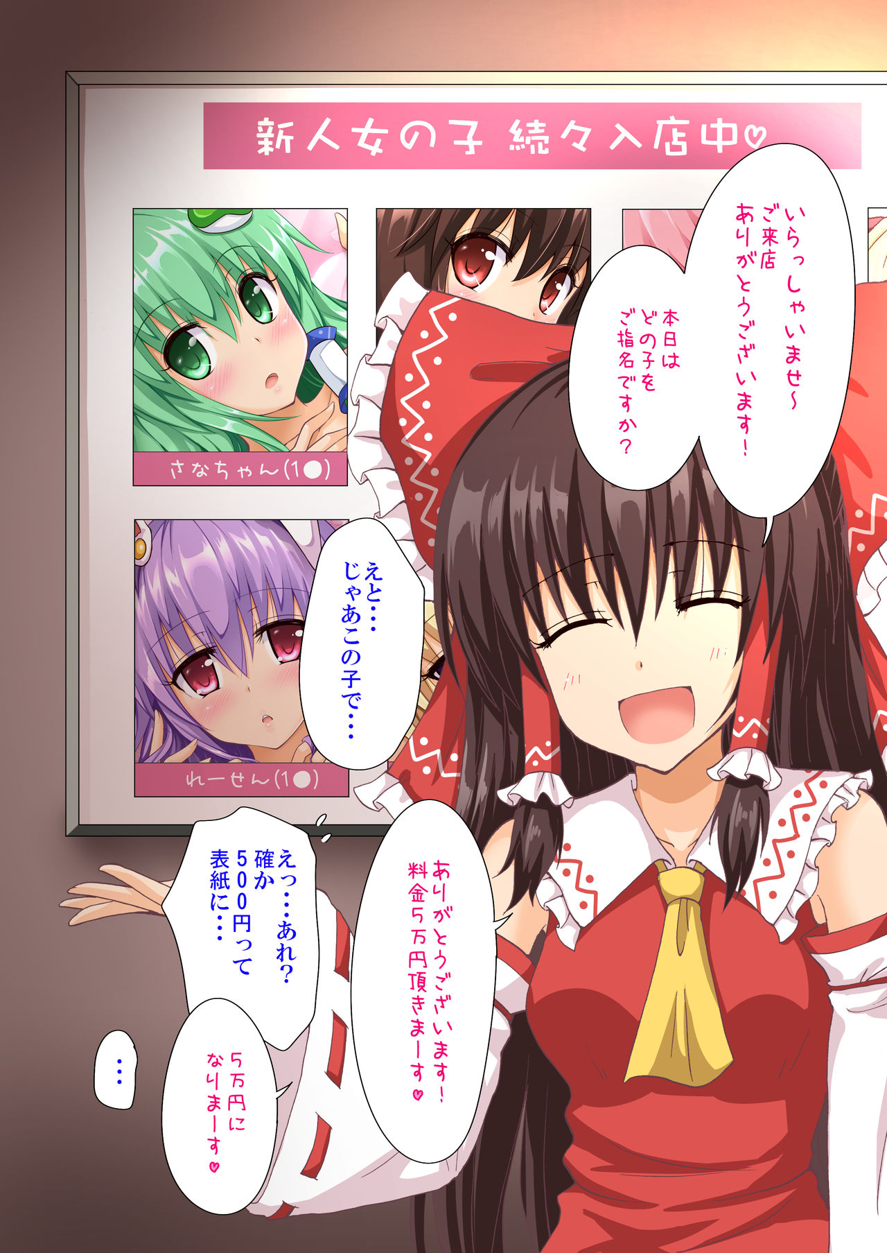 C86 Touhou no Onnanoko ga 500 yen pokkiri de Kaechau Omake bon page 2 full