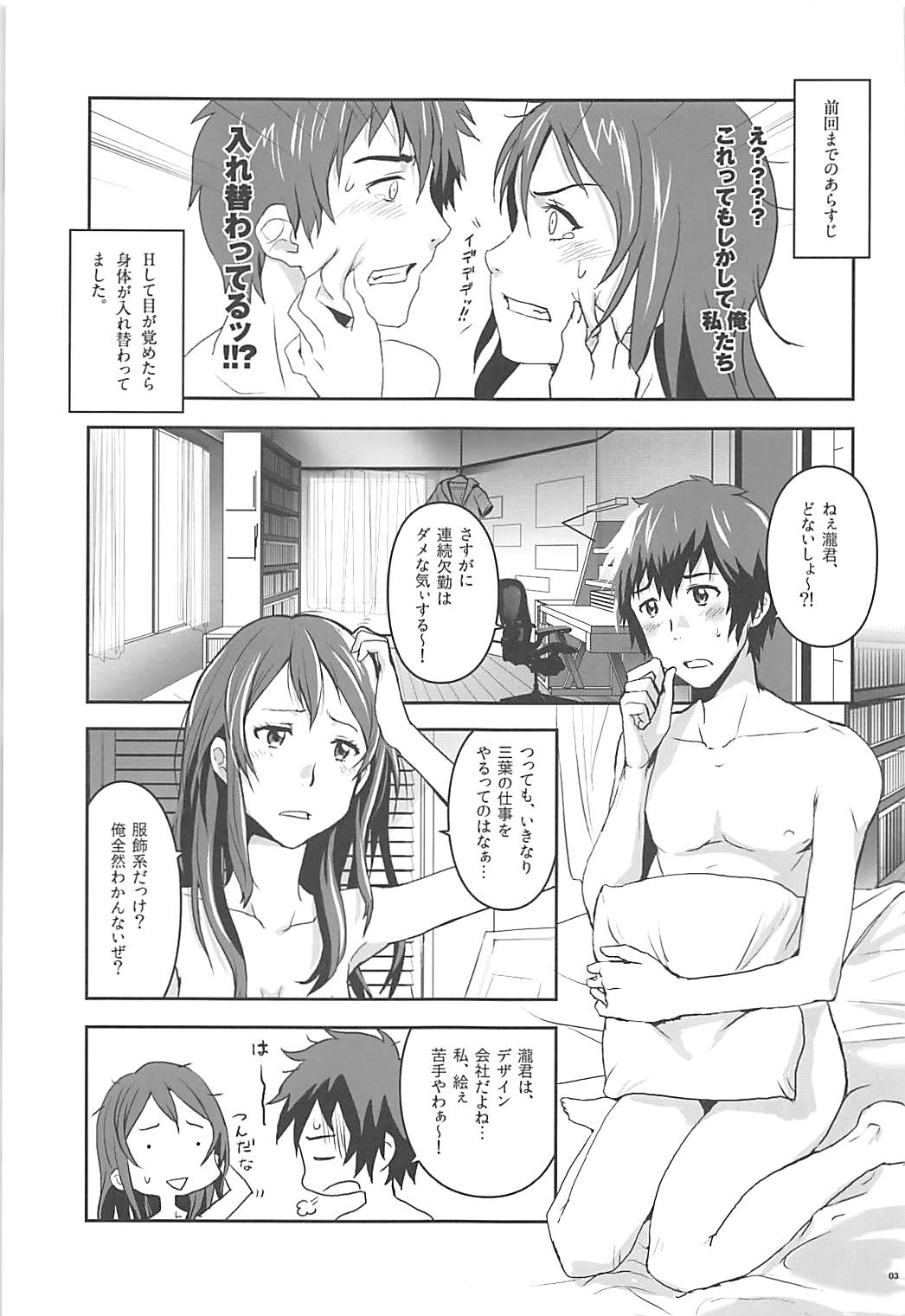 Kimi no Naka wa. 2 page 2 full