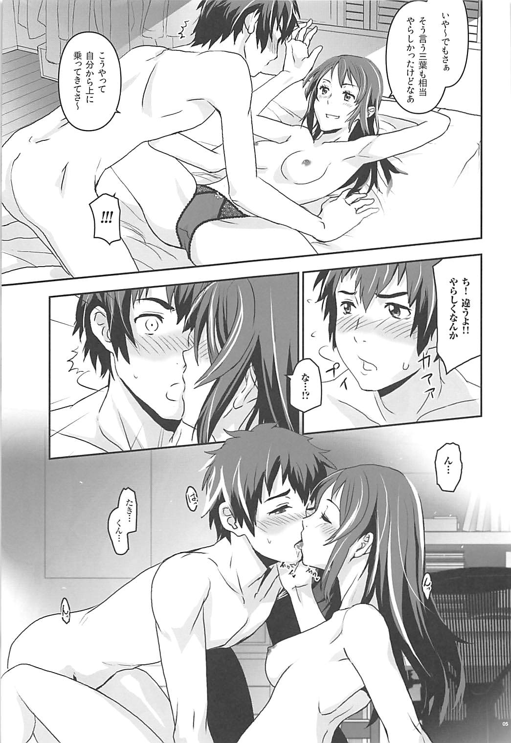 Kimi no Naka wa. 2 page 4 full