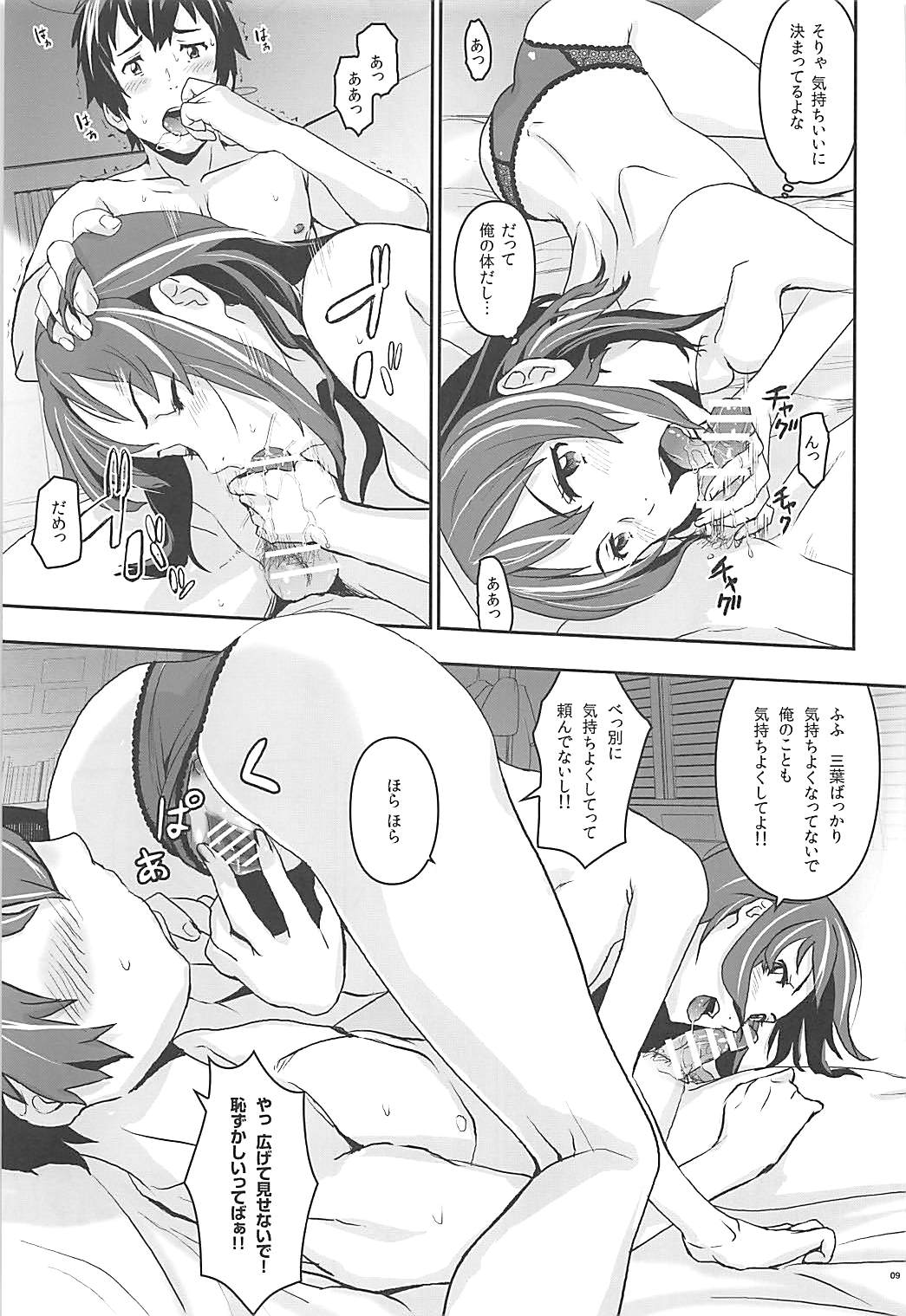 Kimi no Naka wa. 2 page 8 full