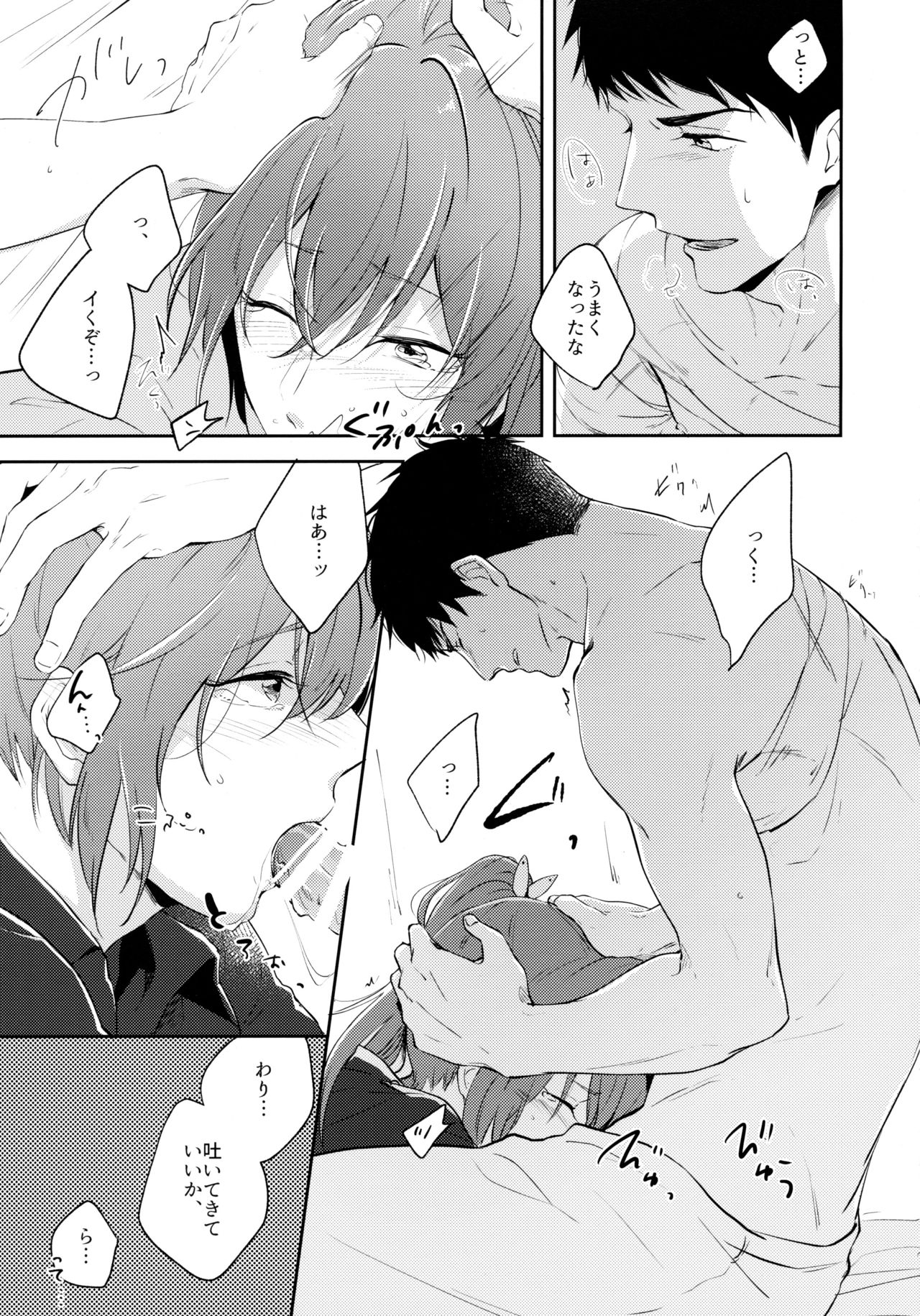 sweetpain page 8 full