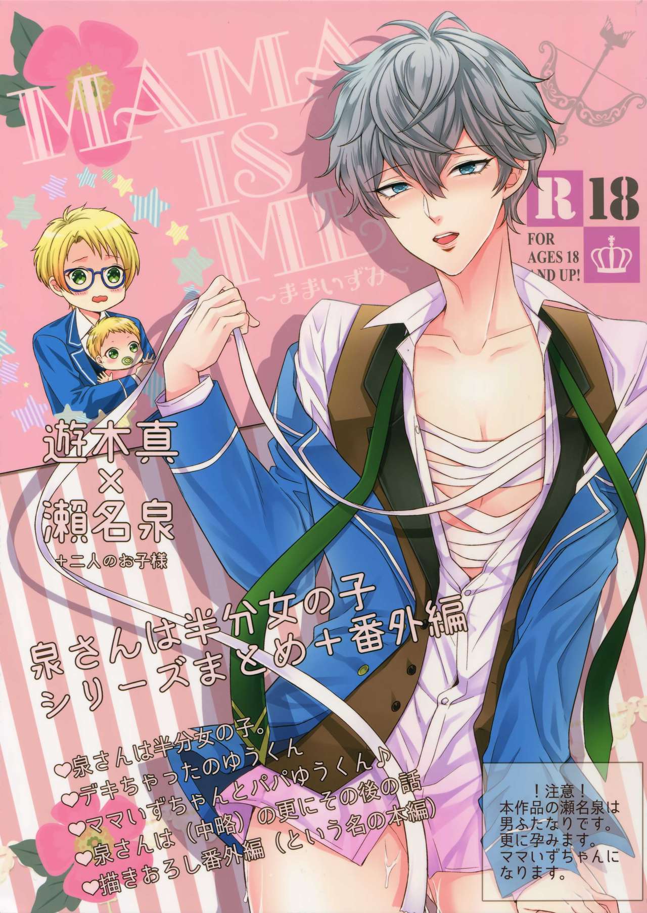 Mama is Me page 1 full