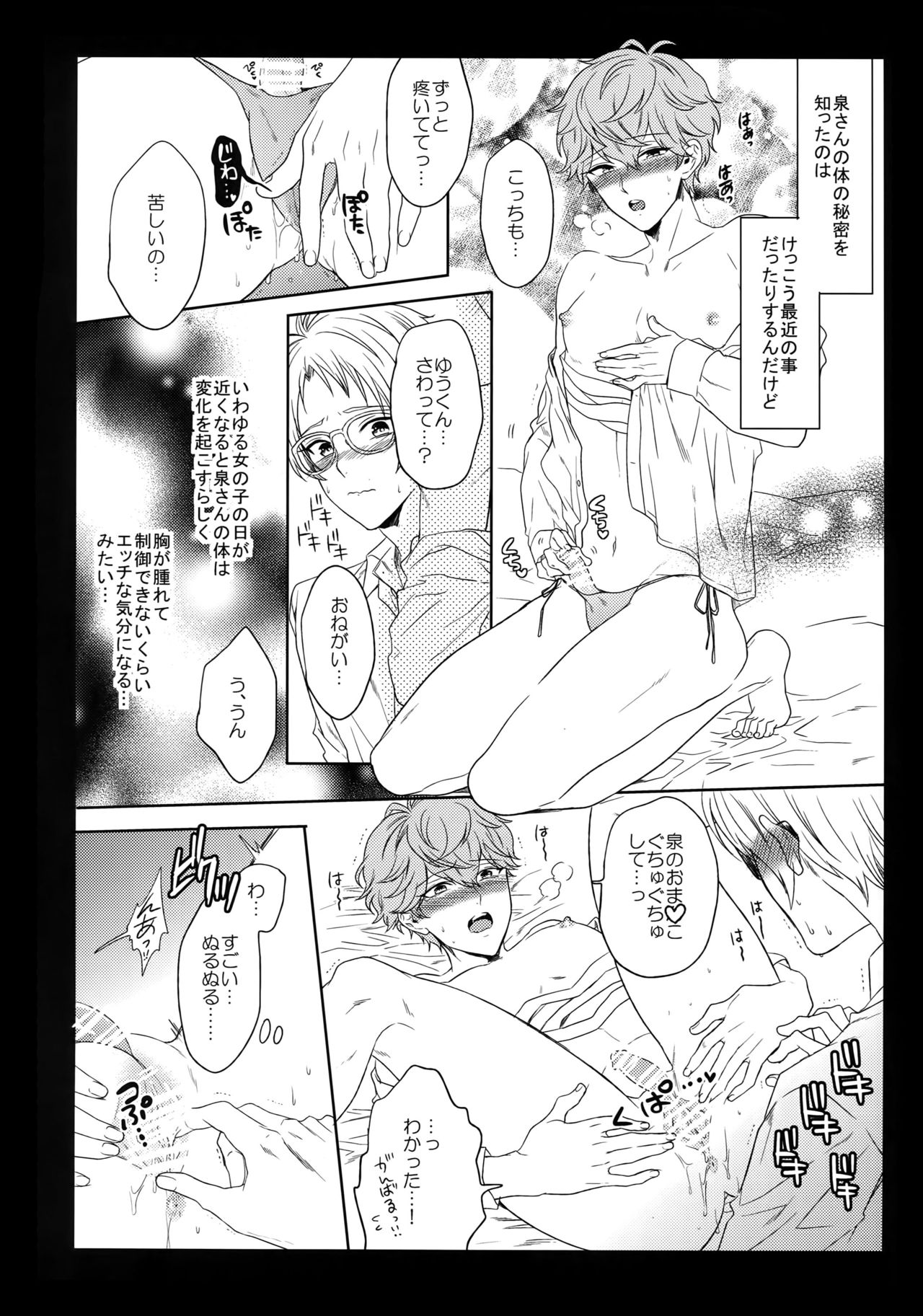 Mama is Me page 7 full