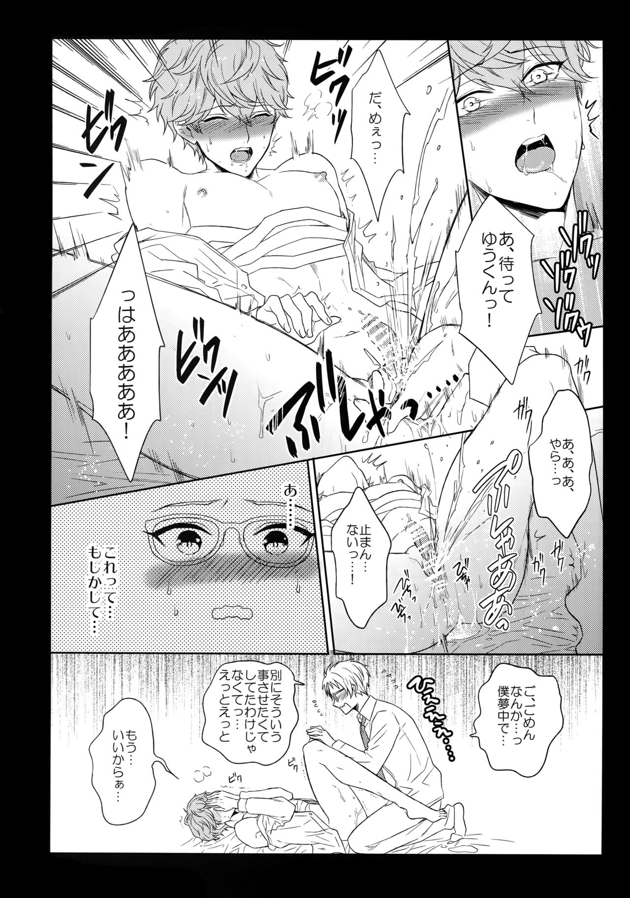 Mama is Me page 9 full