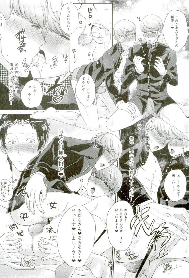 Three Peaceful SEX!!! page 8 full