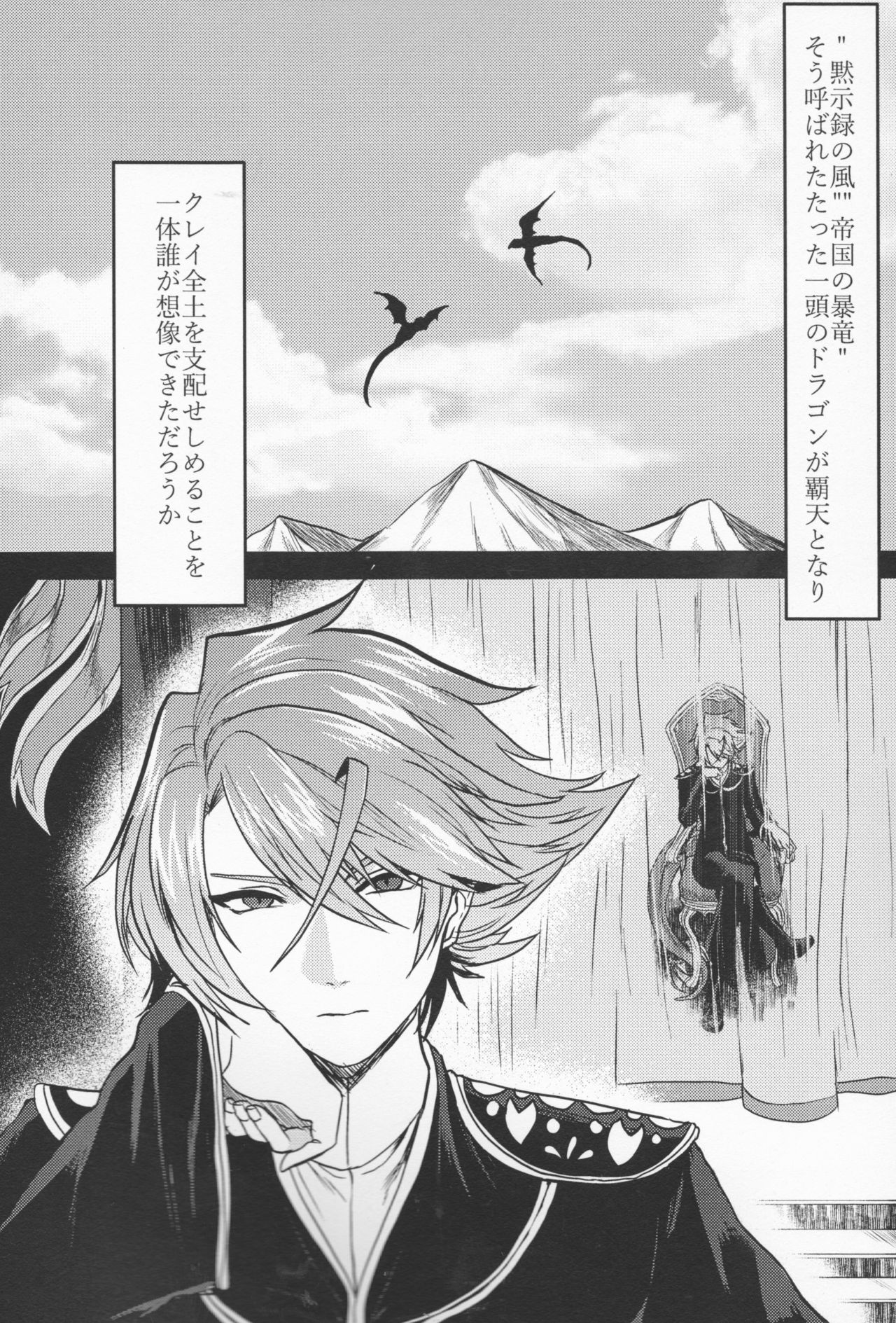 Haten Mesu Kouryuuhi page 4 full