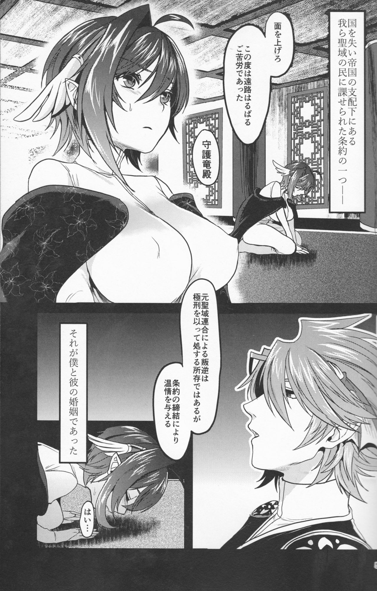 Haten Mesu Kouryuuhi page 5 full