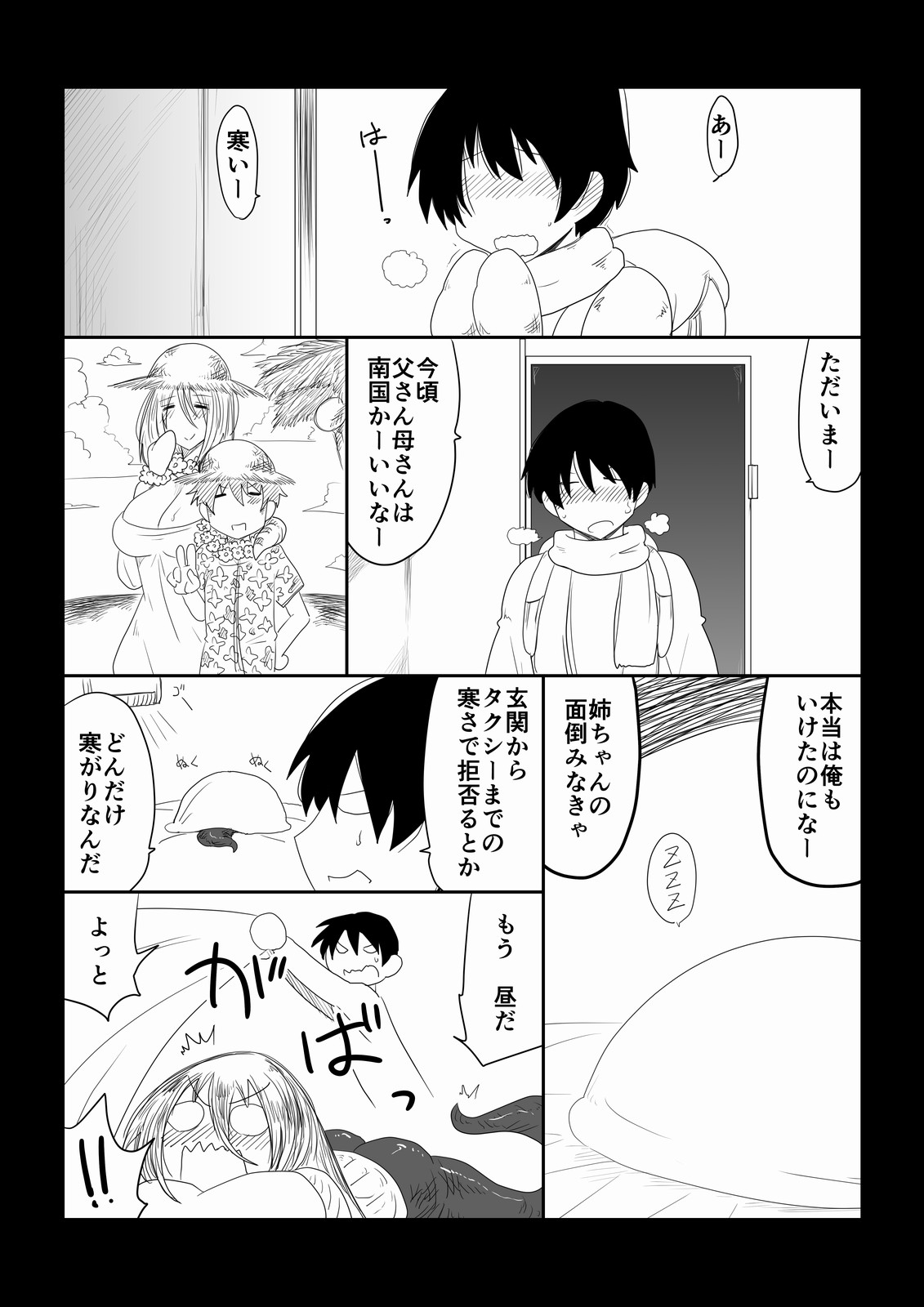 Hebi Nee-san to Fuyugomori. page 1 full