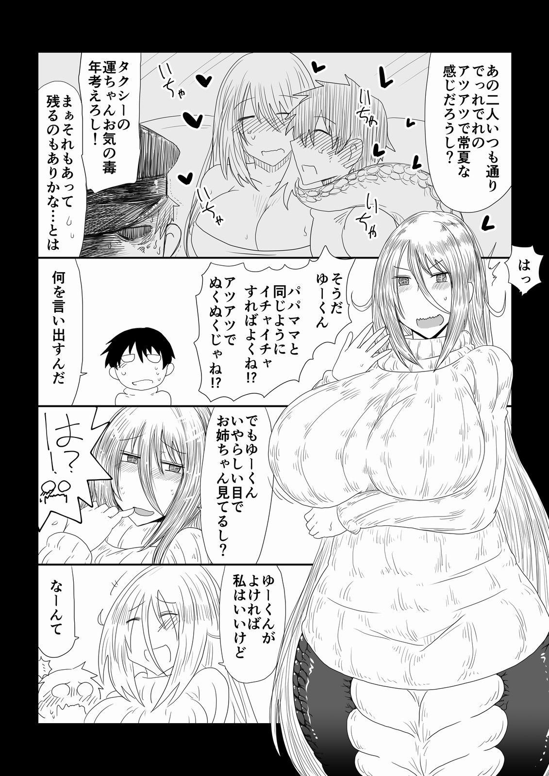Hebi Nee-san to Fuyugomori. page 3 full