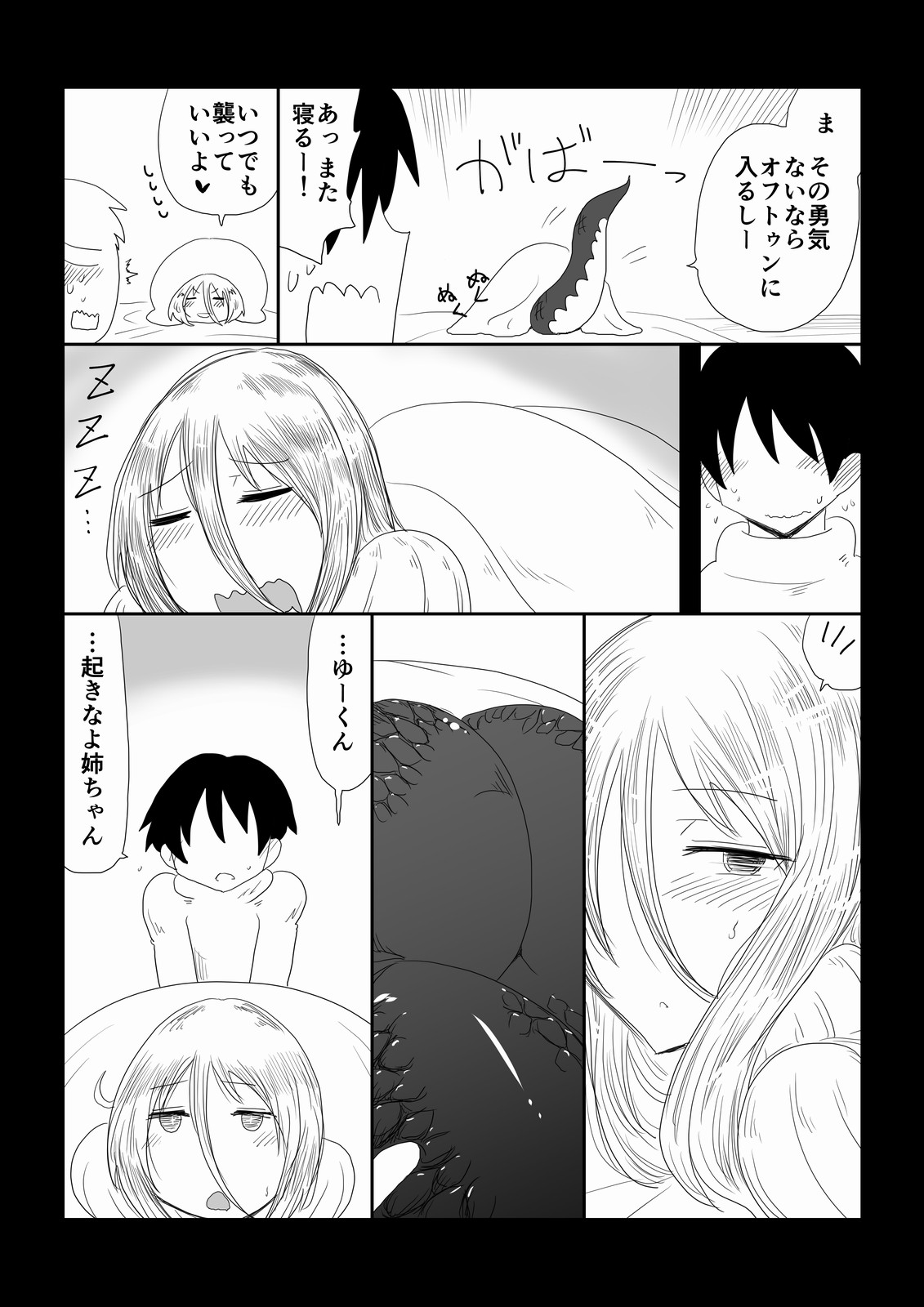 Hebi Nee-san to Fuyugomori. page 4 full