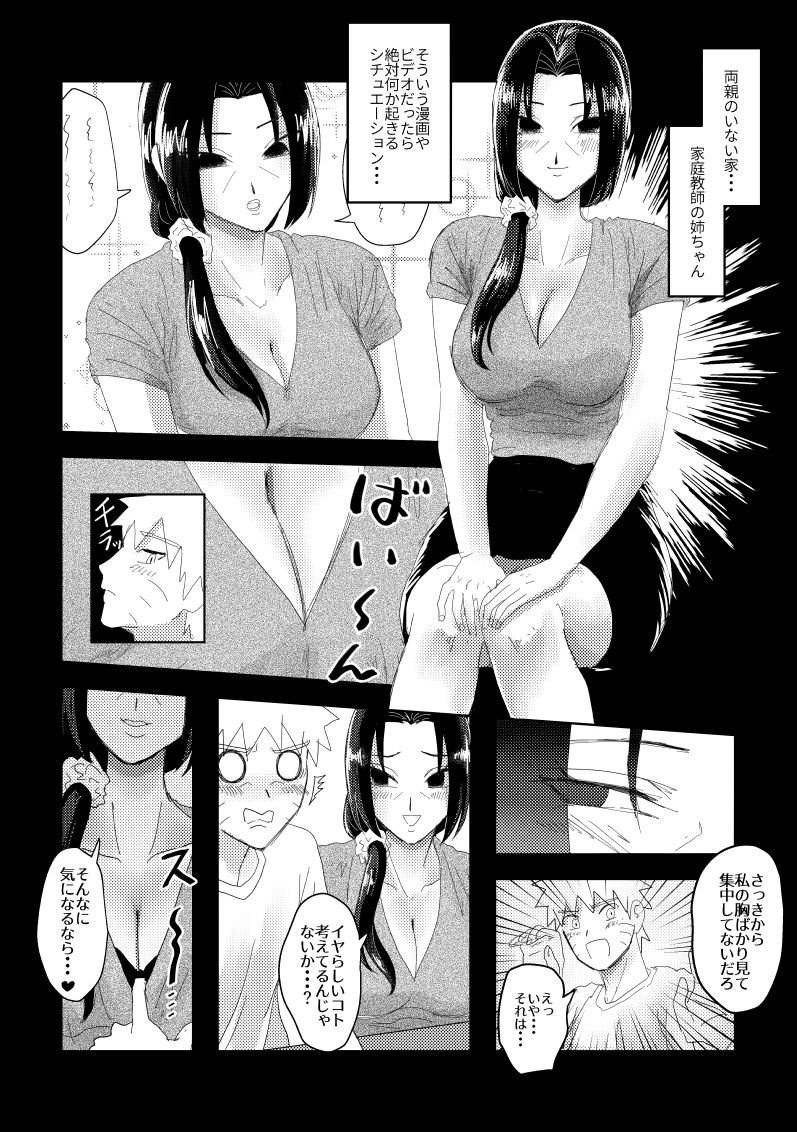 Kateikyoushi no Onee-san page 5 full