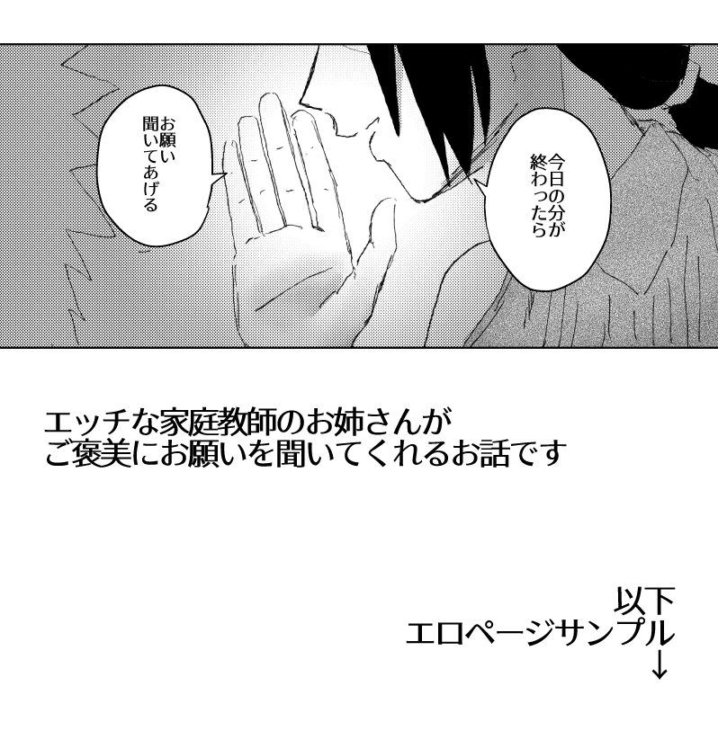 Kateikyoushi no Onee-san page 6 full
