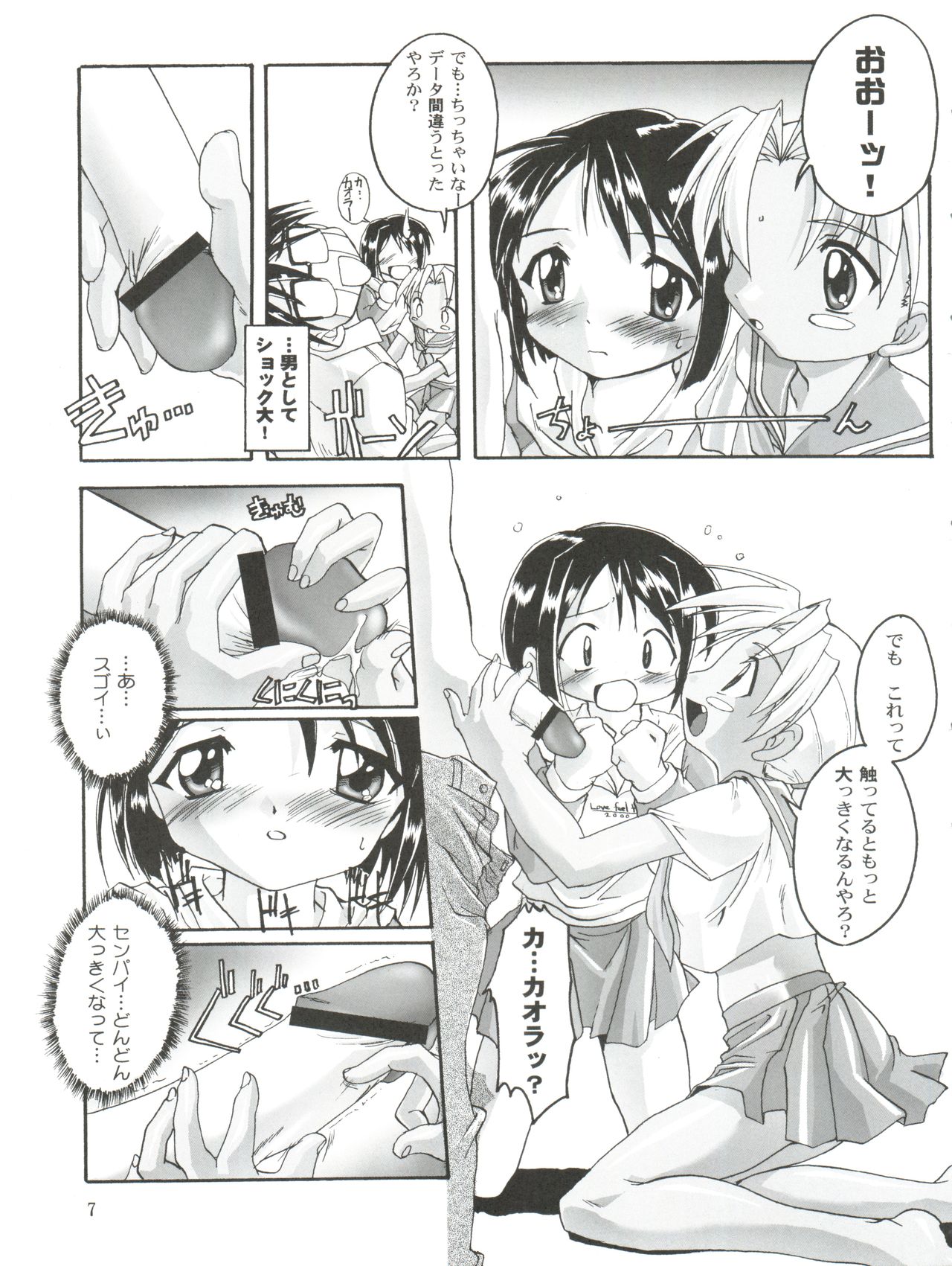 Kanzen Nenshou 8 page 7 full