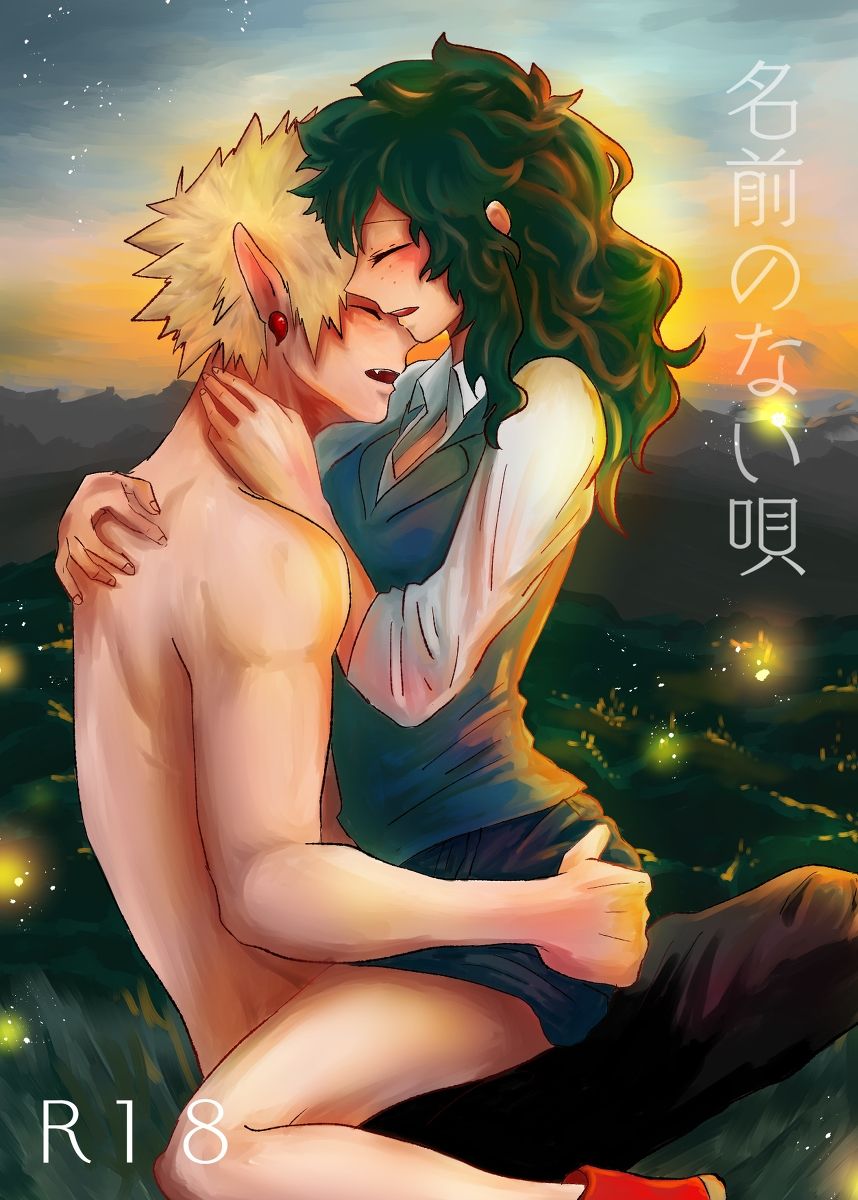 Namae no Nai Uta page 1 full