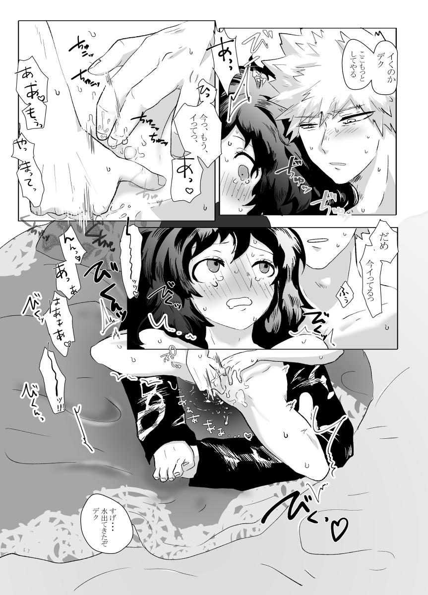 Namae no Nai Uta page 4 full
