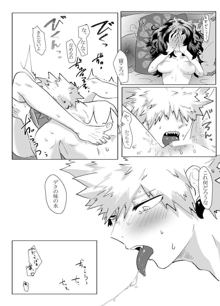 Namae no Nai Uta page 5 full