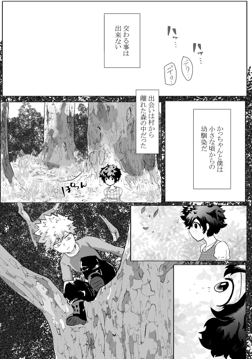 Namae no Nai Uta page 6 full
