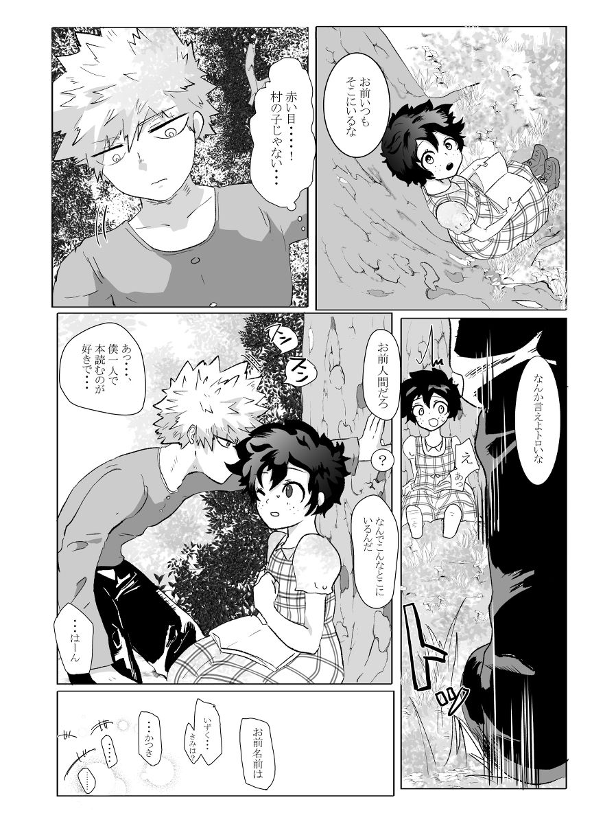 Namae no Nai Uta page 7 full