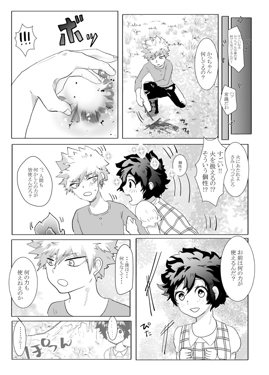 Namae no Nai Uta page 8 full