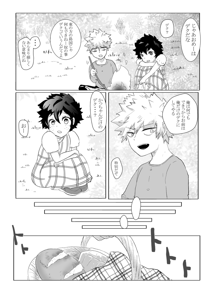 Namae no Nai Uta page 9 full