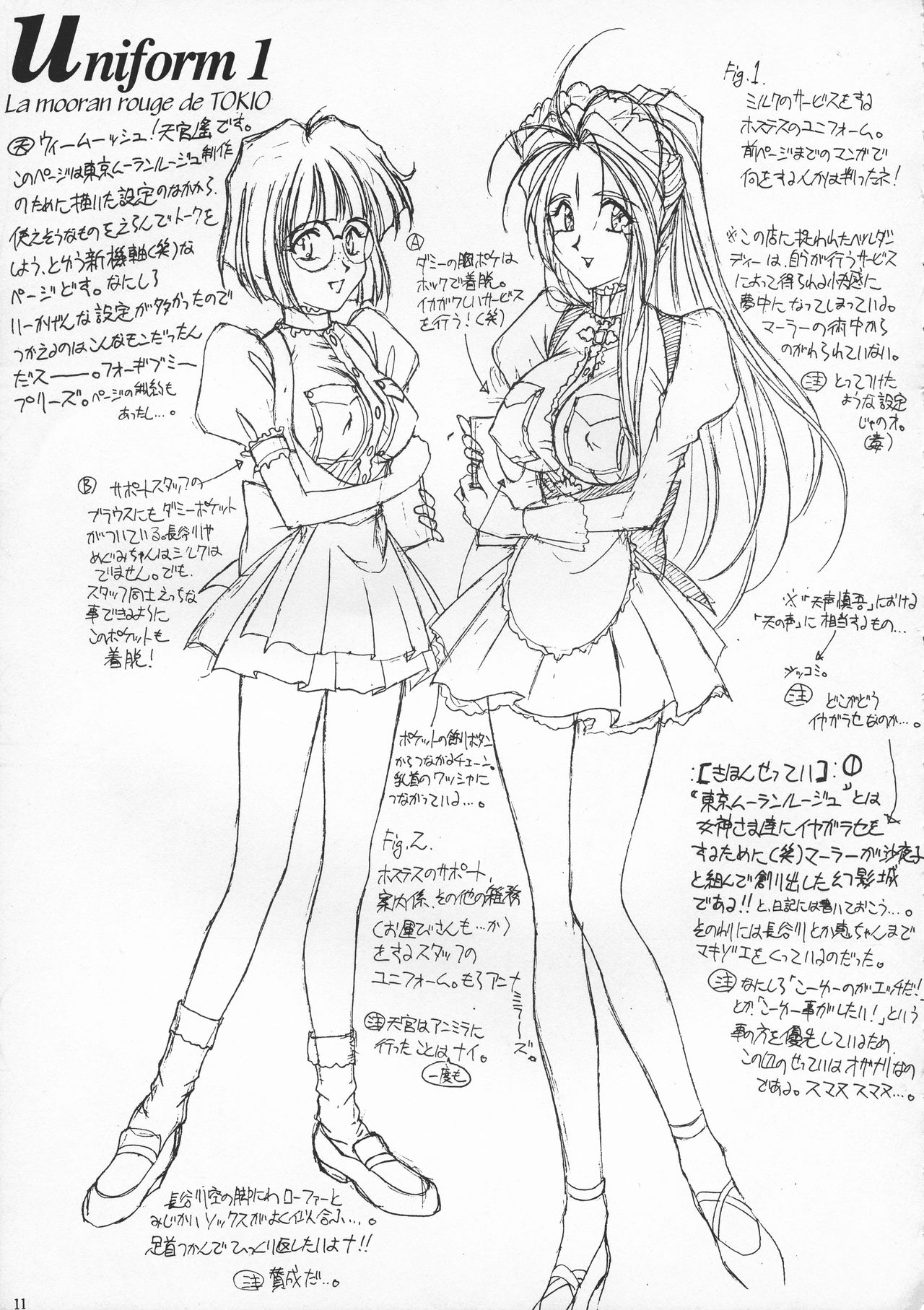 Tokyo Moulin Rouge page 10 full