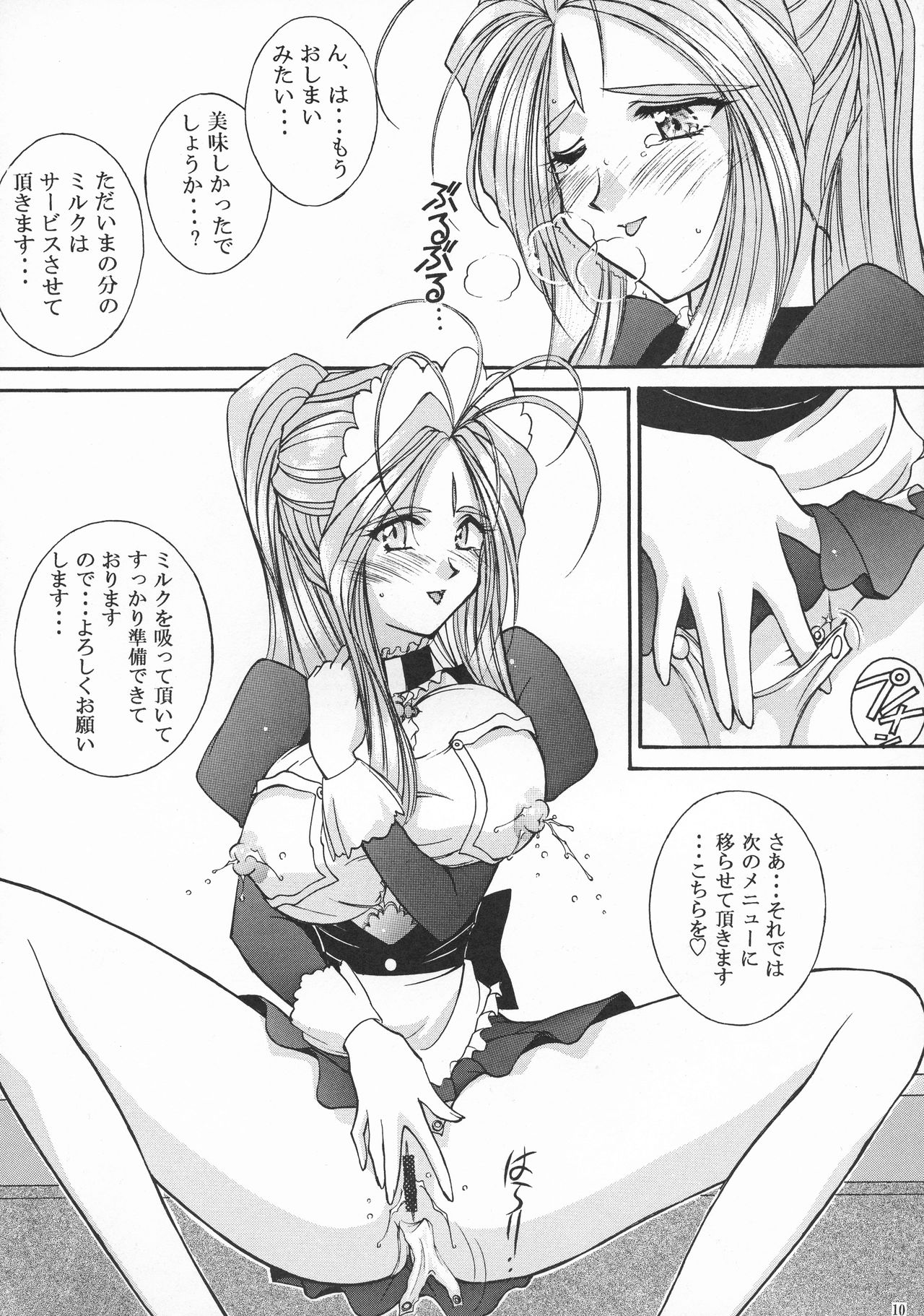 Tokyo Moulin Rouge page 9 full