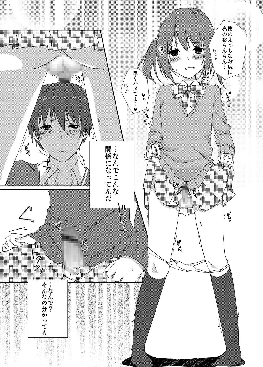 Osananajimi to no Saiaku na Kankei page 8 full