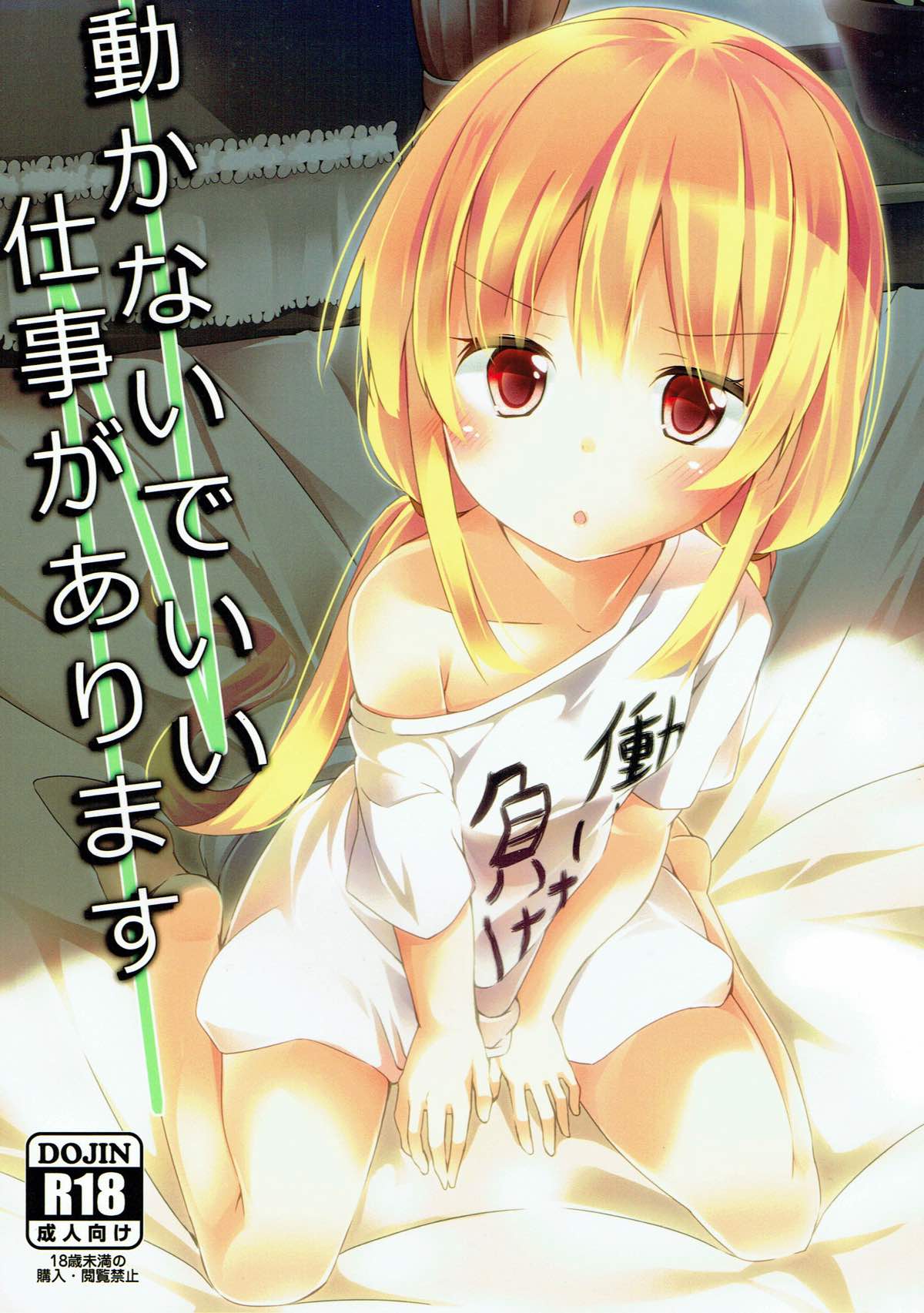 Ugokanaide ii Shigoto ga Arimasu page 1 full