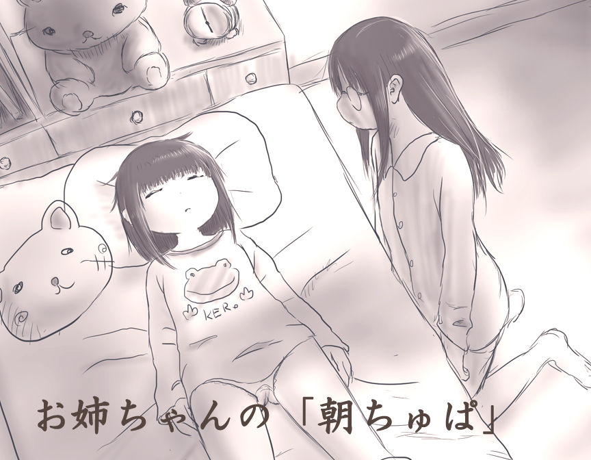 Onee-chan no "Asa Chupa" page 1 full