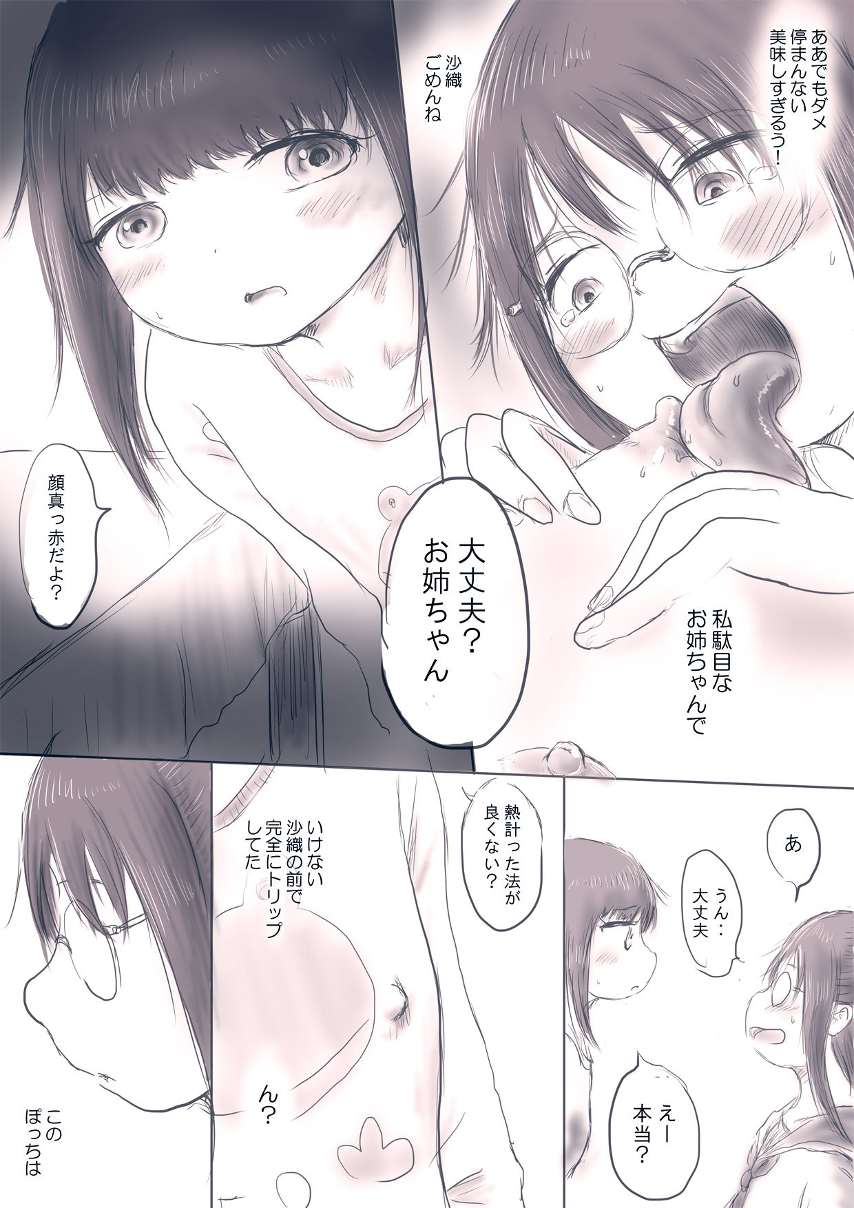 Onee-chan no "Asa Chupa" page 6 full