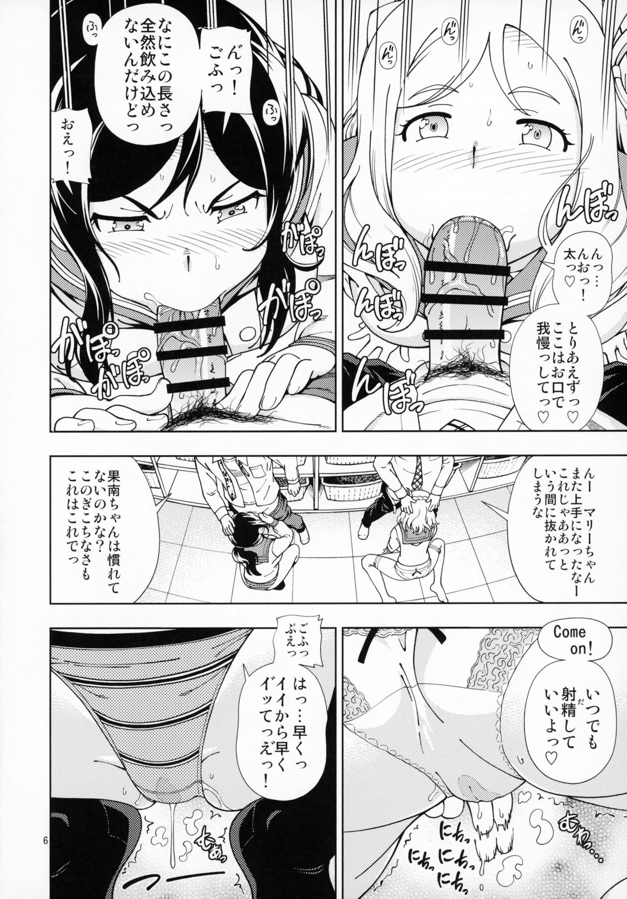 Hotel Ohara Aqours No Yu page 5 full