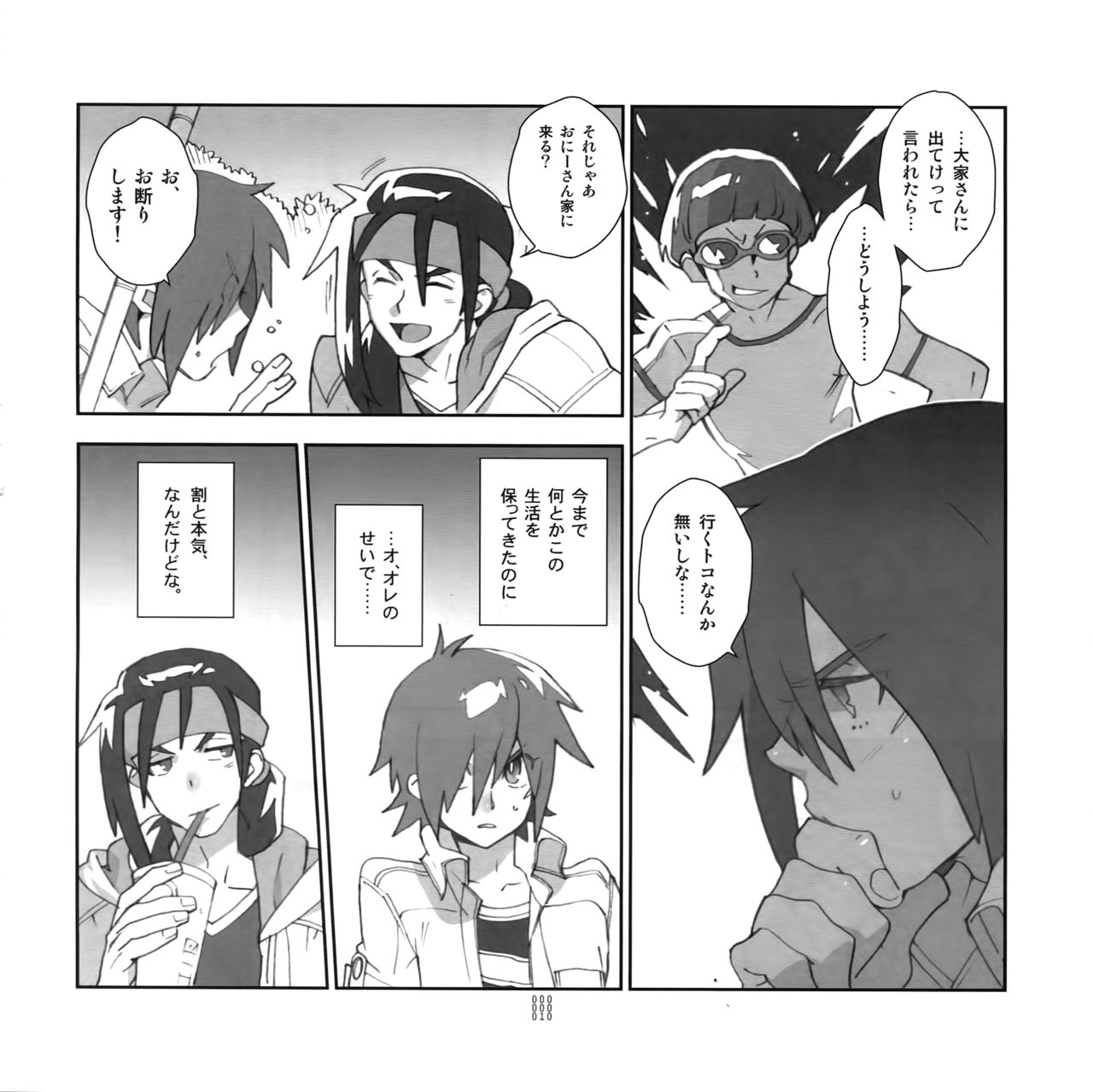 Yojouhan Seikatsu. 2012 Natsugou page 9 full