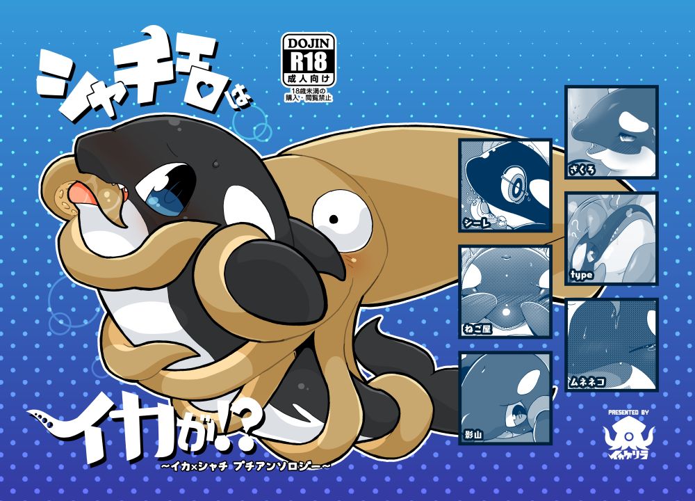 Shachi Ero wa Ikaga!? page 1 full