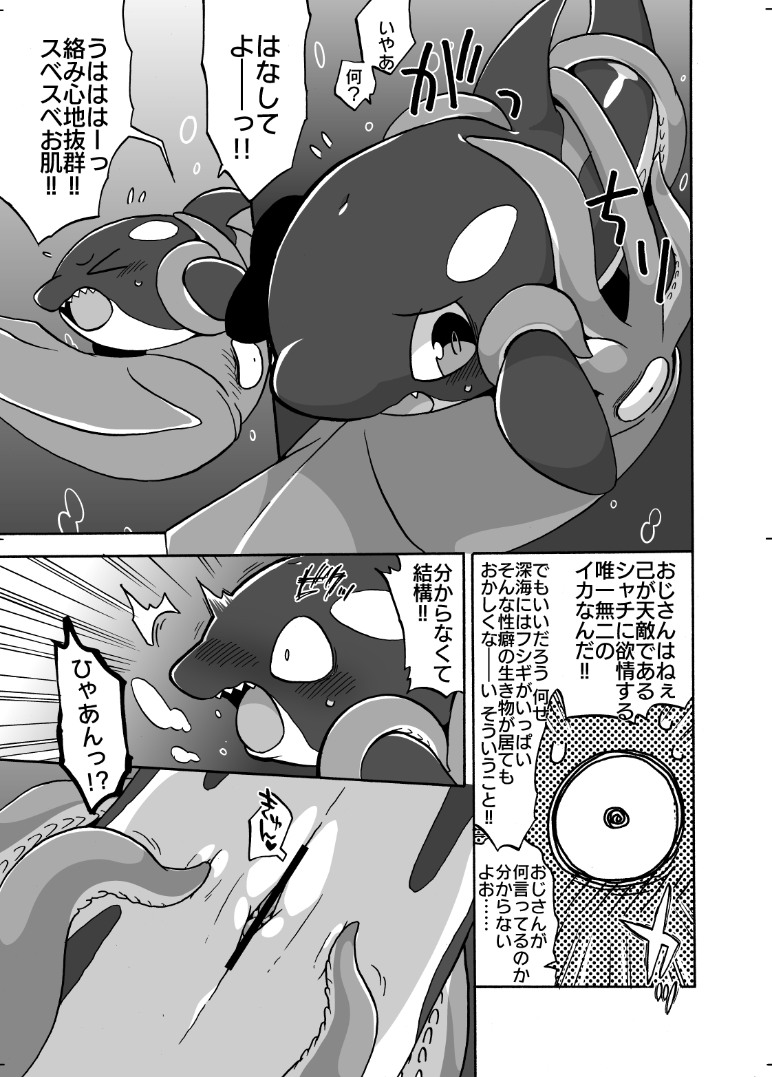 Shachi Ero wa Ikaga!? page 4 full