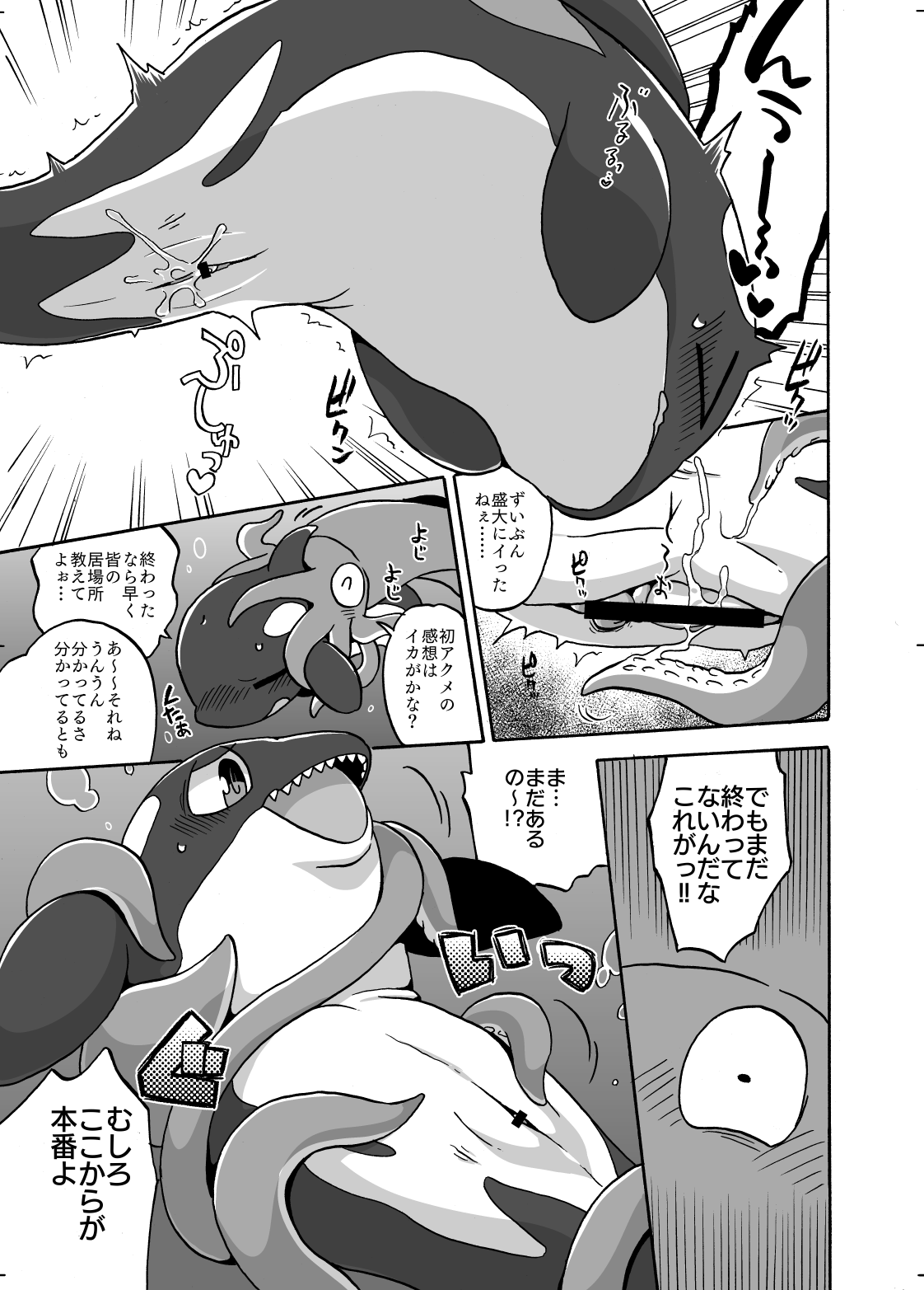 Shachi Ero wa Ikaga!? page 6 full