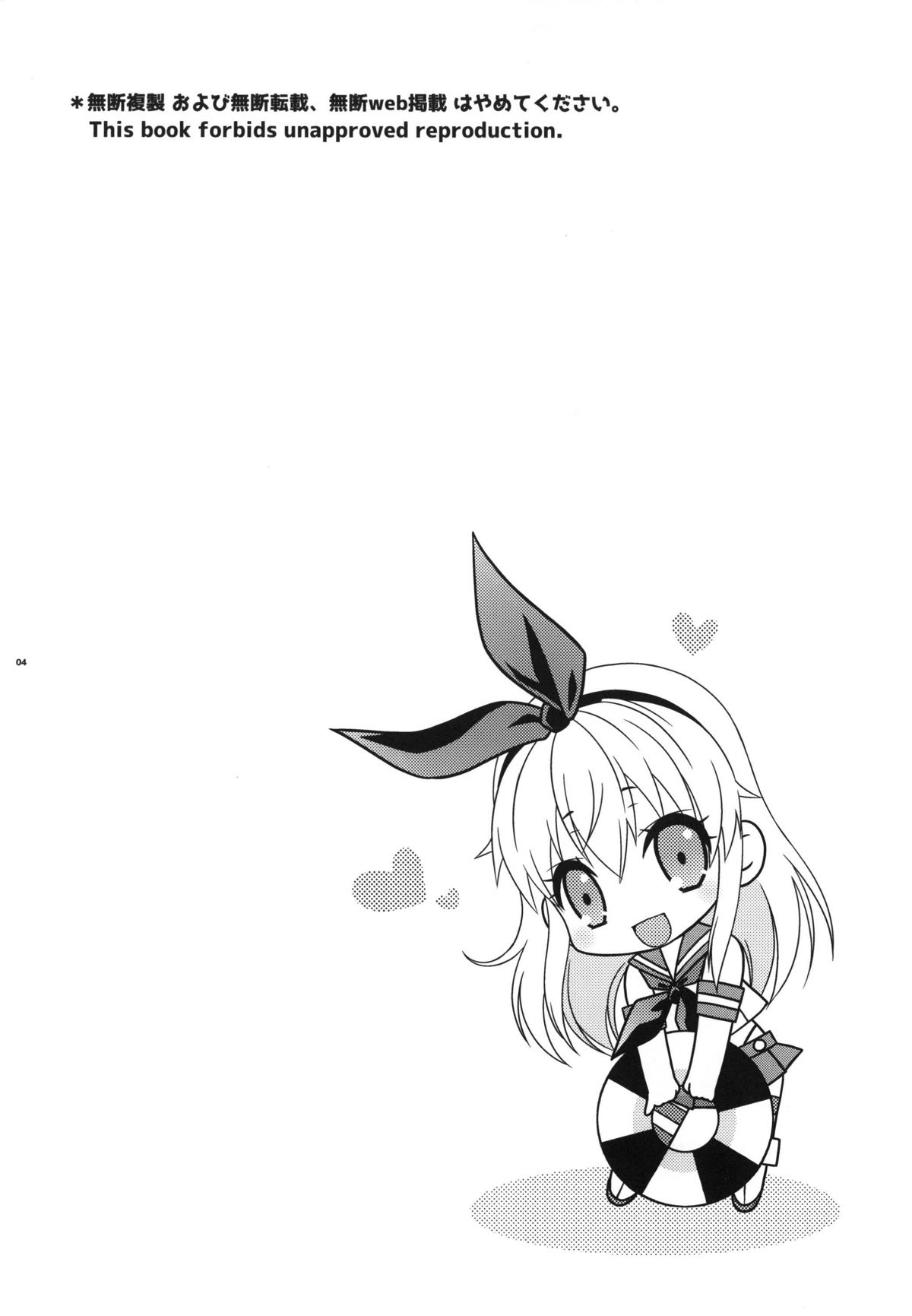 Kimeketsu Onaho Shimakaze-kun page 3 full