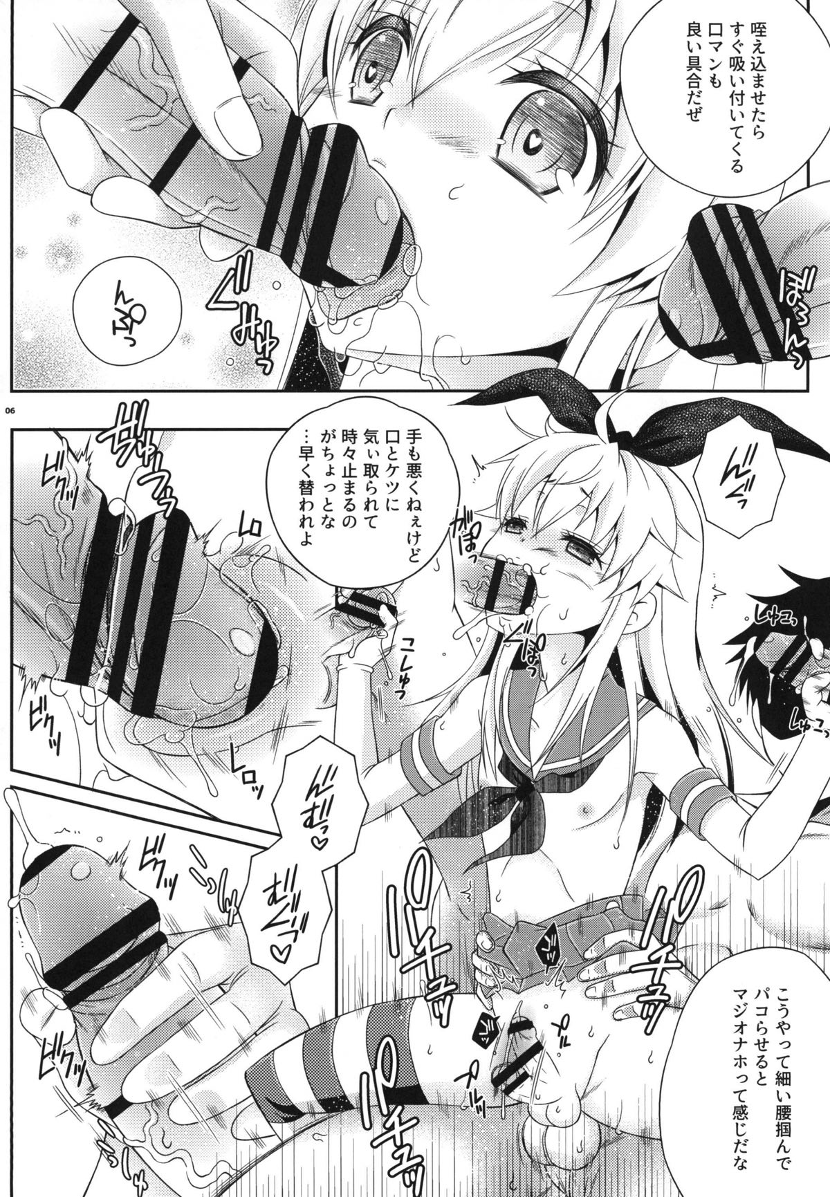 Kimeketsu Onaho Shimakaze-kun page 5 full